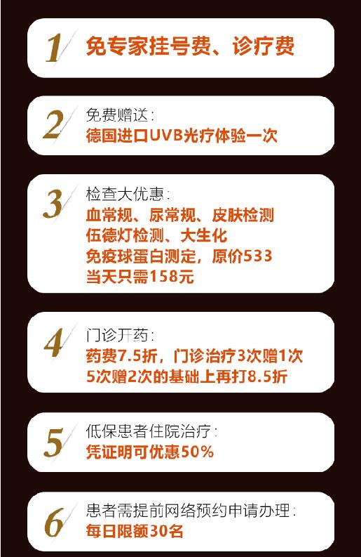 哈尔滨冰城银屑病医院 周年庆典感恩回馈活动